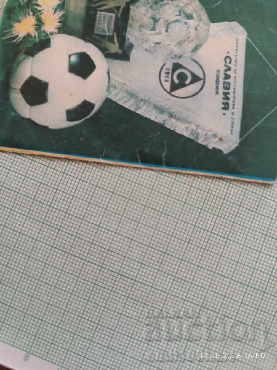 Доставка на Футболен клуб Славия Купа на Съветската армия 1981