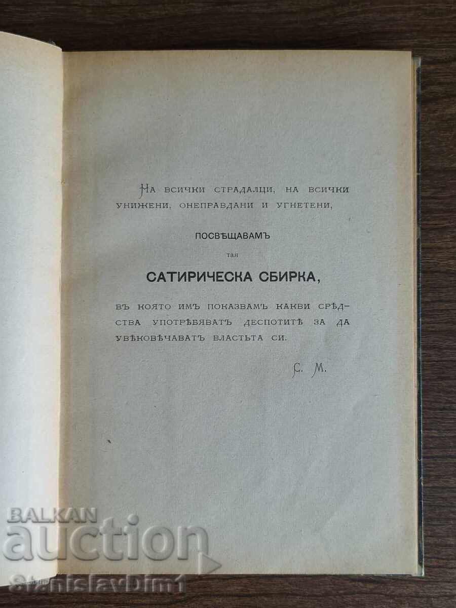 Δημοπρασία Στογιάν Μιχαϊλόφσκι - Βιβλίο για τον Βουλγαρικό λαό 1897 έτος