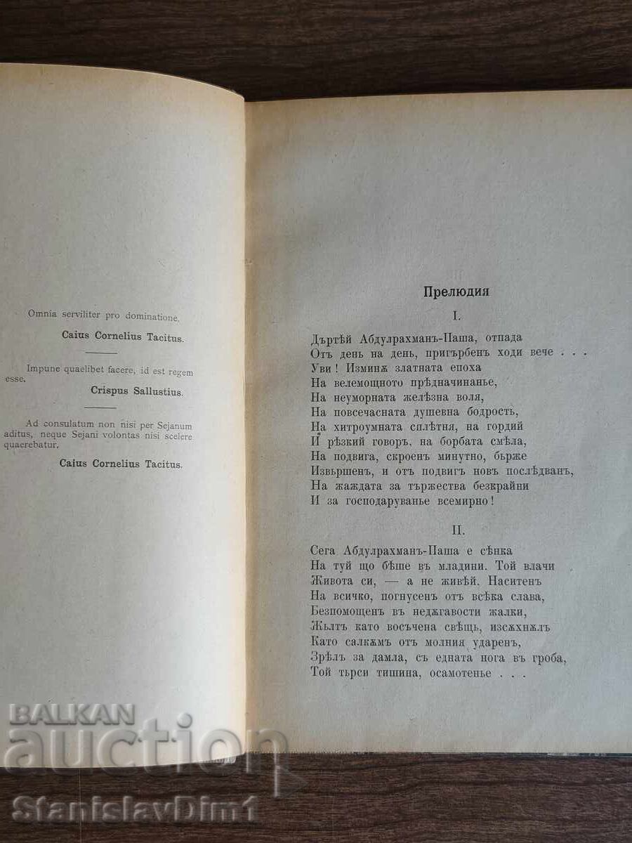 Παράδοση Στογιάν Μιχαϊλόφσκι - Βιβλίο για τον Βουλγαρικό λαό 1897 έτος