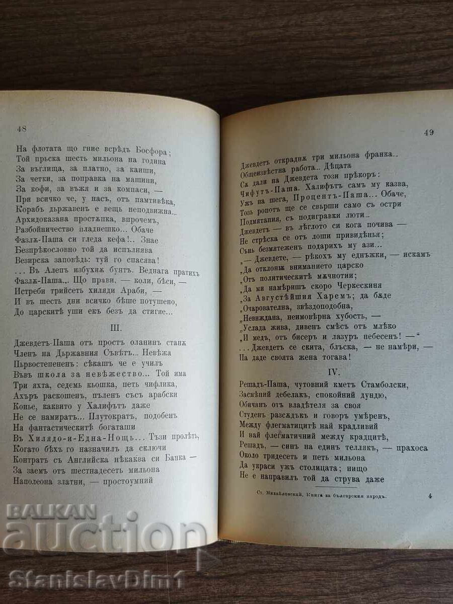 Στογιάν Μιχαϊλόφσκι - Βιβλίο για τον Βουλγαρικό λαό 1897 έτος - 5