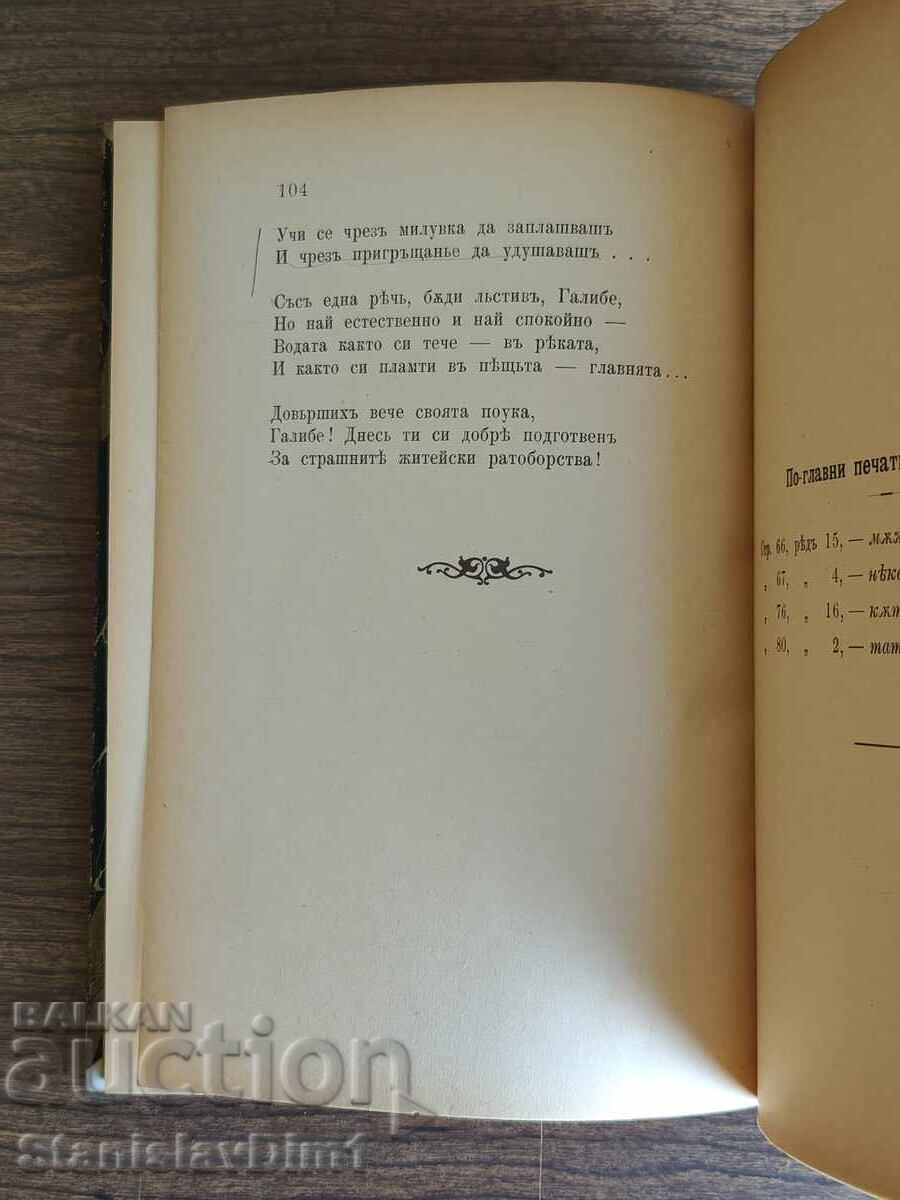 Στογιάν Μιχαϊλόφσκι - Βιβλίο για τον Βουλγαρικό λαό 1897 έτος - 6
