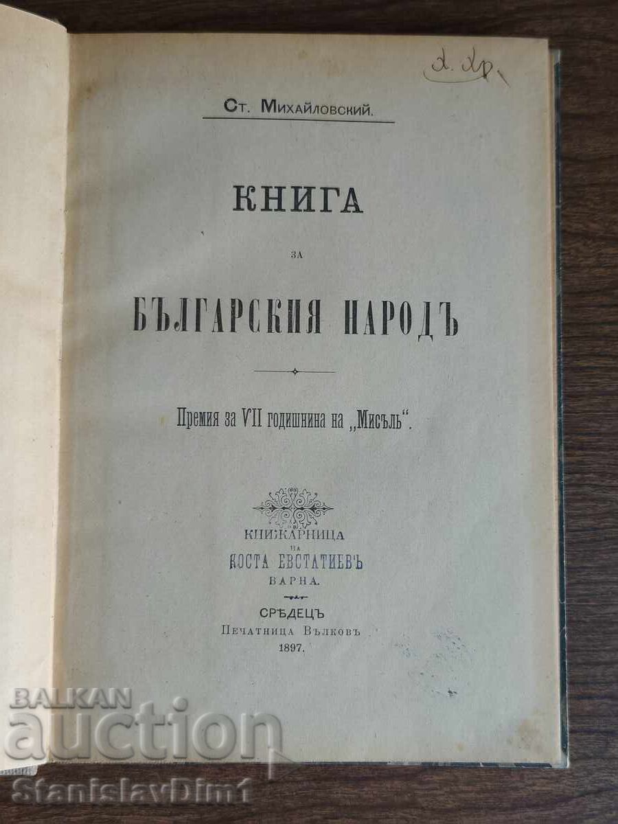 Στογιάν Μιχαϊλόφσκι - Βιβλίο για τον Βουλγαρικό λαό 1897 έτος