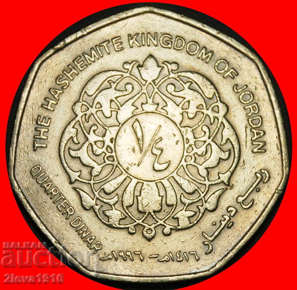 MAREA BRITANIE: IORDAN★1/4 DINAR 1416-1996 Hussein 1952-1999