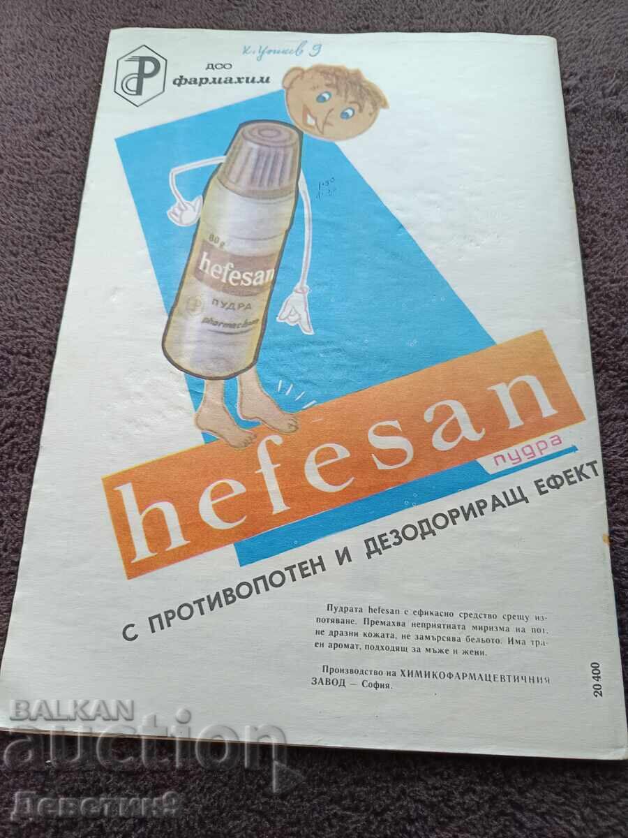 Revista "Zdravey" - Nr. 4, 1971 cu preț € 3.00 | 5.87 BGN