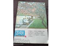Περιοδικό "Zdrave" - Τεύχος 4, 1971