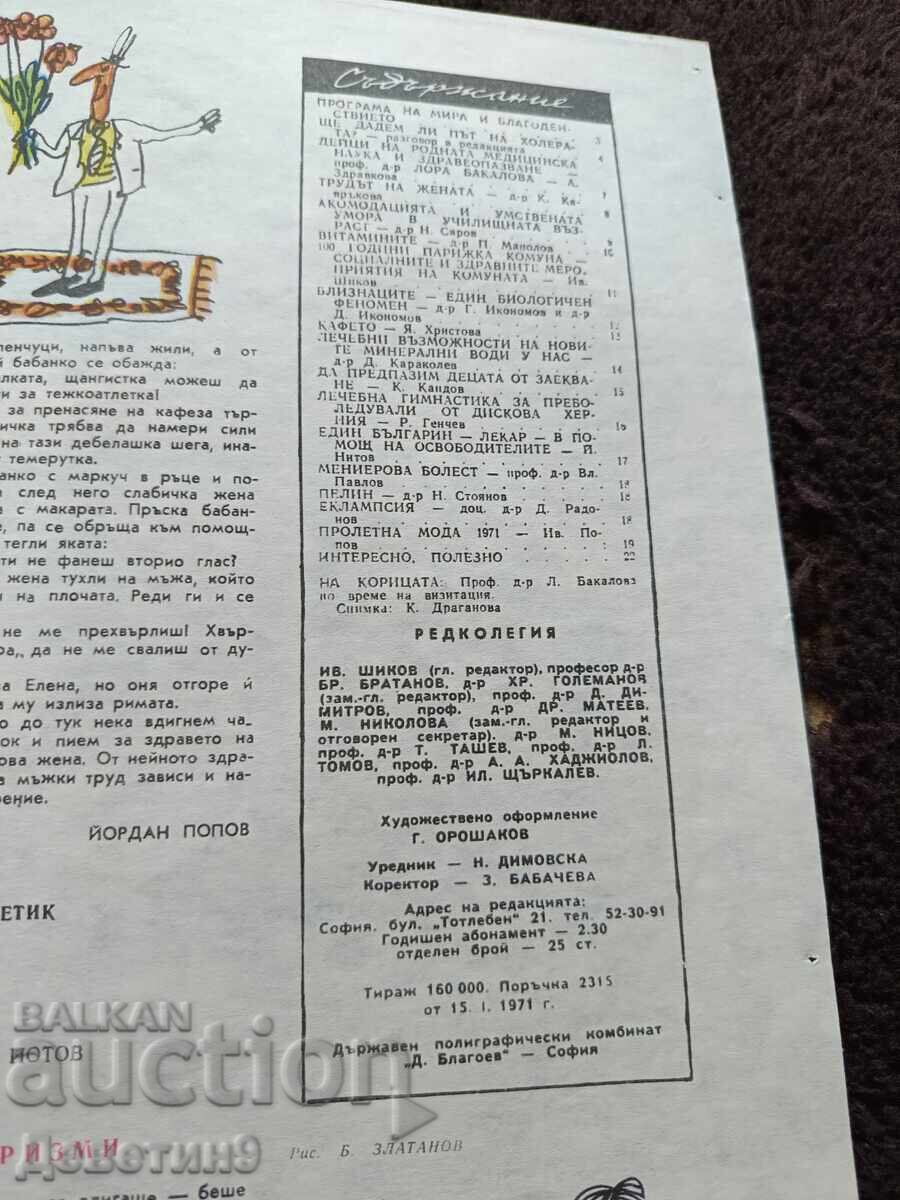 Δημοπρασία Περιοδικό "Zdrave" - Τεύχος 3, 1971