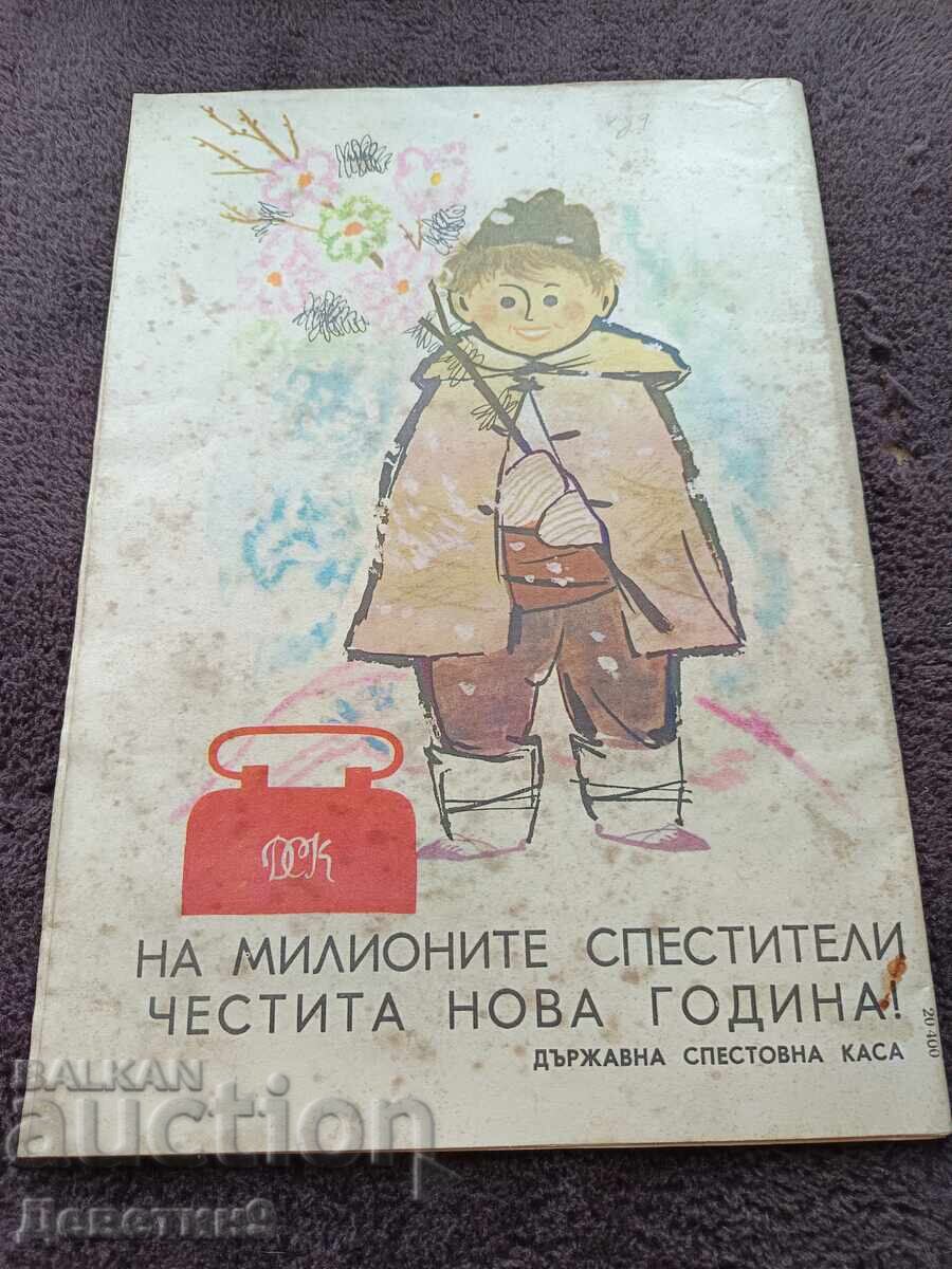 Revista "Zdravey" - Nr. 1, 1971 cu preț € 3.00 | 5.87 BGN