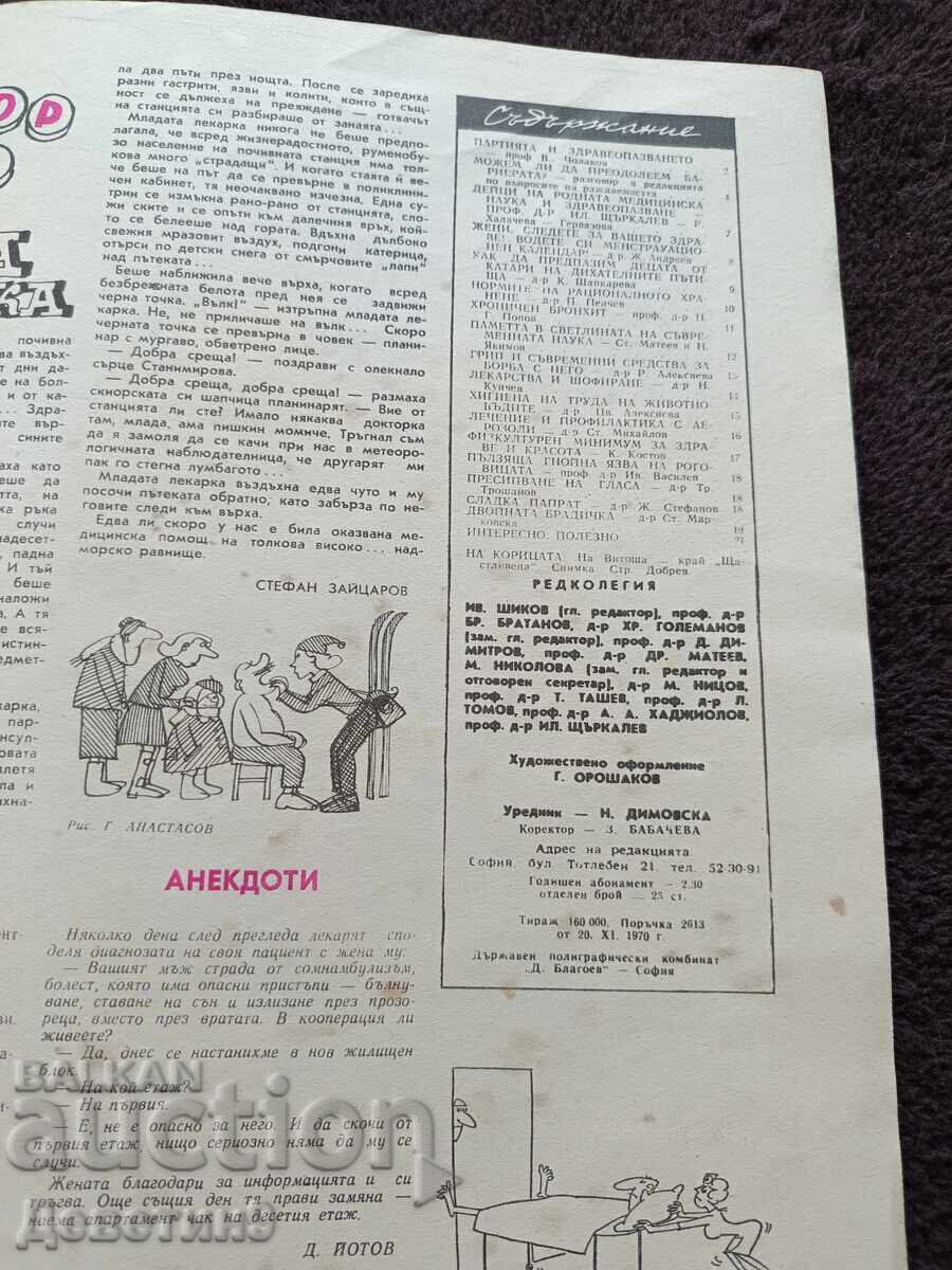Licitație Revista "Zdravey" - Nr. 1, 1971
