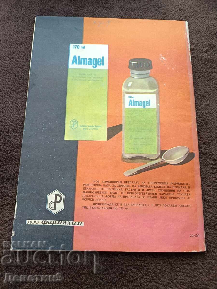 Revista "Zdravey" - Nr. 6, 1971 cu preț € 3.00 | 5.87 BGN
