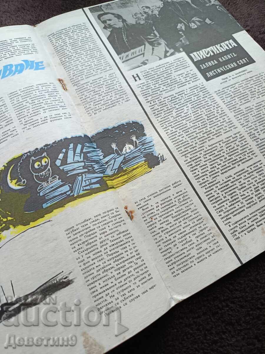 Livrarea Revista "Zdravey" - Nr. 5, 1971