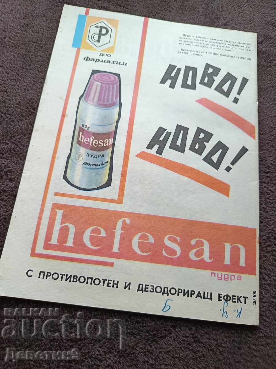 Περιοδικό "Zdrave" - Τεύχος 8, 1970 με τιμή € 3.00 | 5.87 BGN Περιοδικό "Zdrave" - Τεύχος 8, 1970 με τιμή € 3.00 | 5.87 BGN