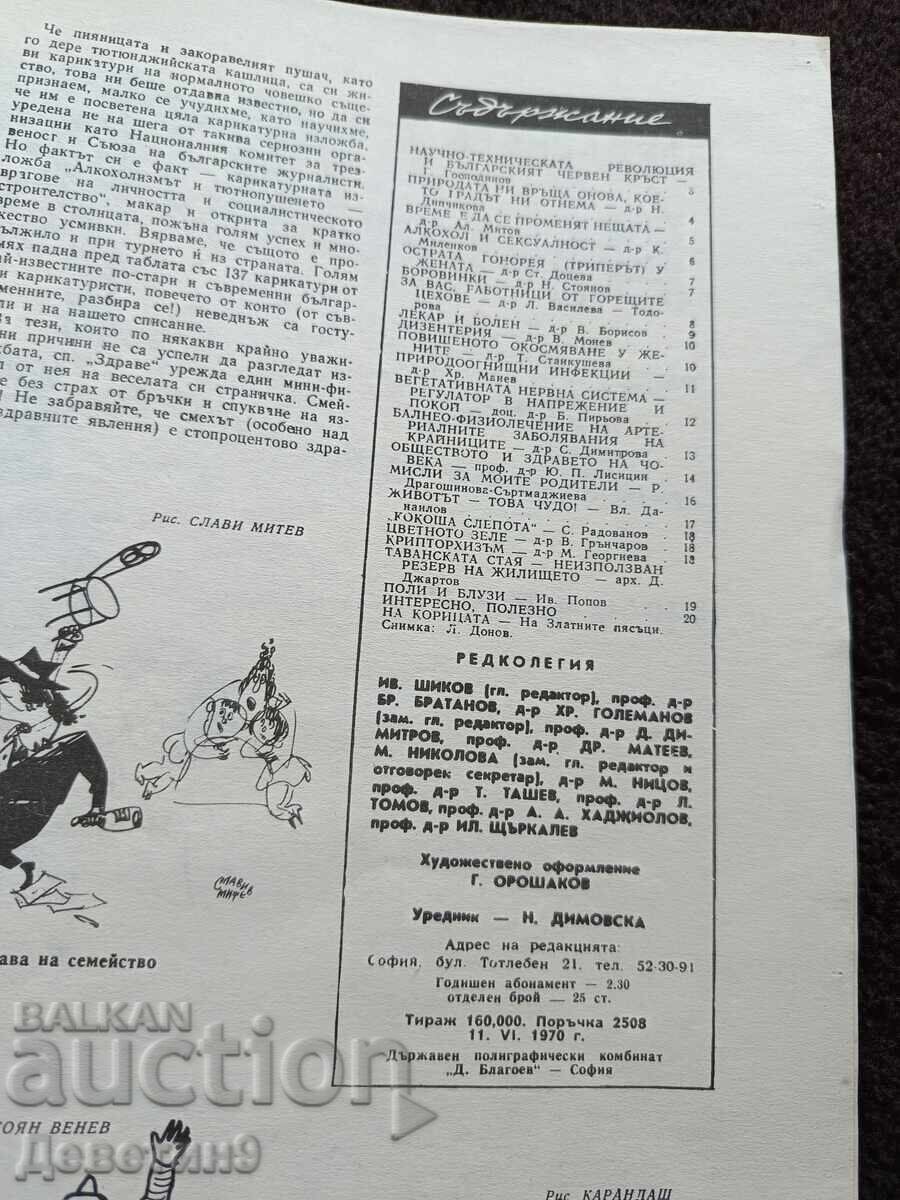 Δημοπρασία Περιοδικό "Zdrave" - Τεύχος 8, 1970 Δημοπρασία Περιοδικό "Zdrave" - Τεύχος 8, 1970