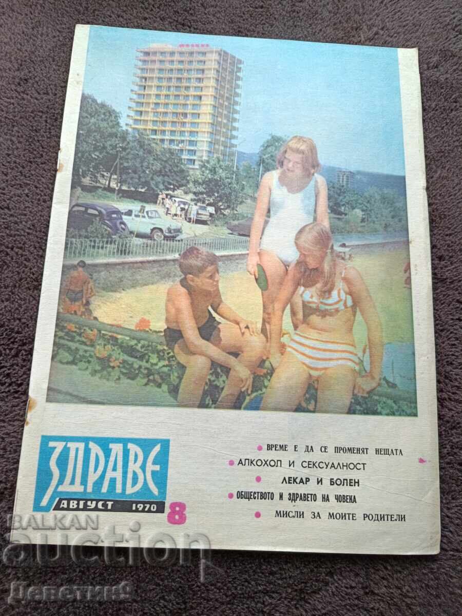 Περιοδικό "Zdrave" - Τεύχος 8, 1970 Περιοδικό "Zdrave" - Τεύχος 8, 1970