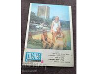 Περιοδικό "Zdrave" - Τεύχος 8, 1970