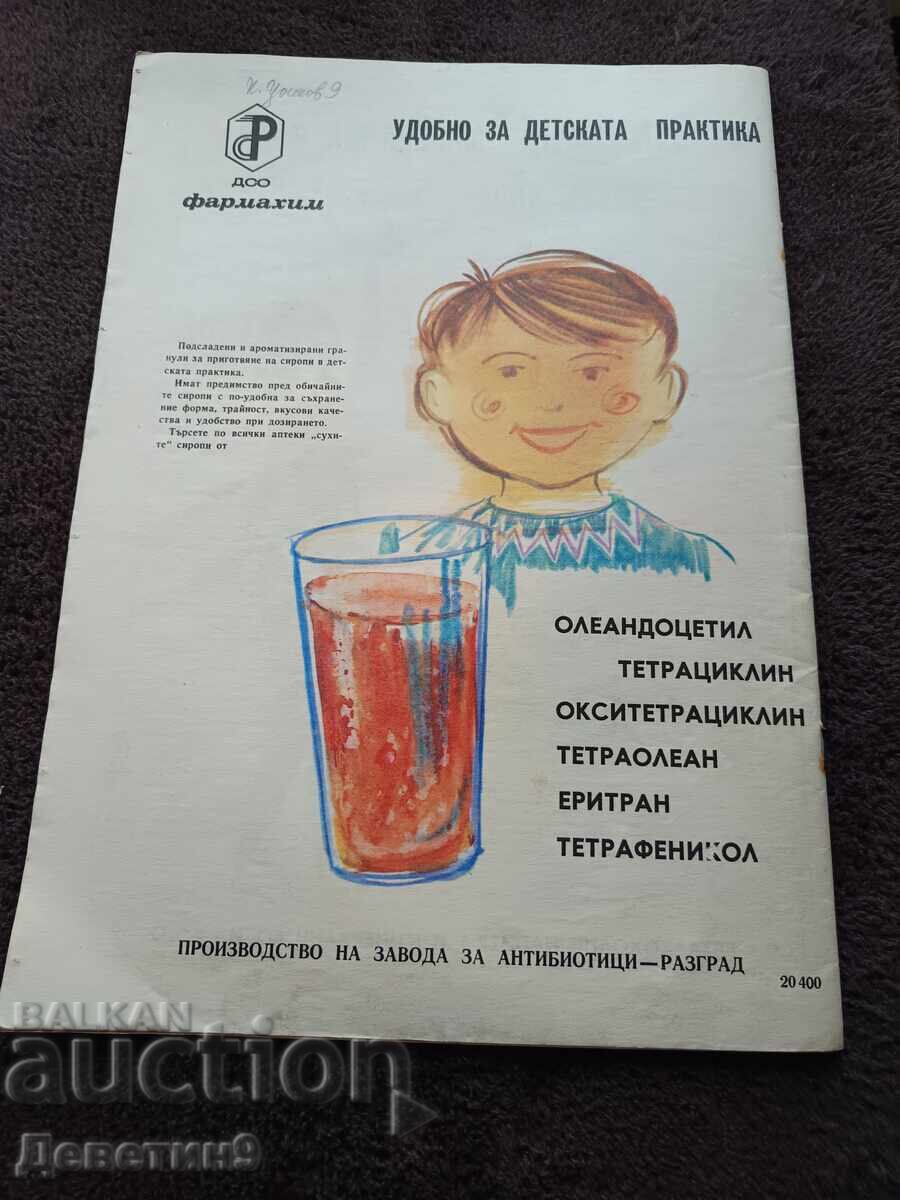"Zdrave" Magazine - No. 11, 1970 with price € 3.00 | 5.87 BGN