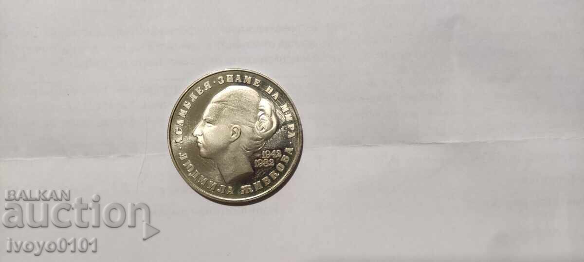5 лева 1982 година – „40 години от рождението на Людмила Жив с цена € 70.00 | 136.91 лв. 5 лева 1982 година – „40 години от рождението на Людмила Жив с цена € 70.00 | 136.91 лв.