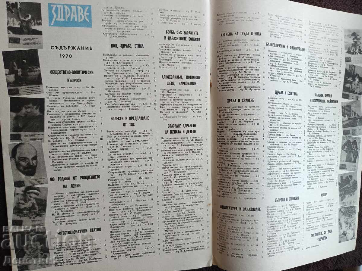 Auction  "Zdrave" Magazine - No. 12, 1970
