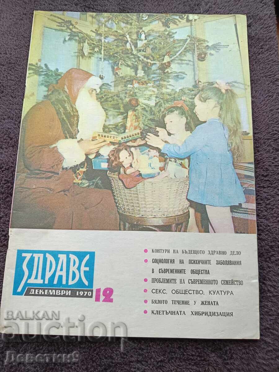 "Zdrave" Magazine - No. 12, 1970