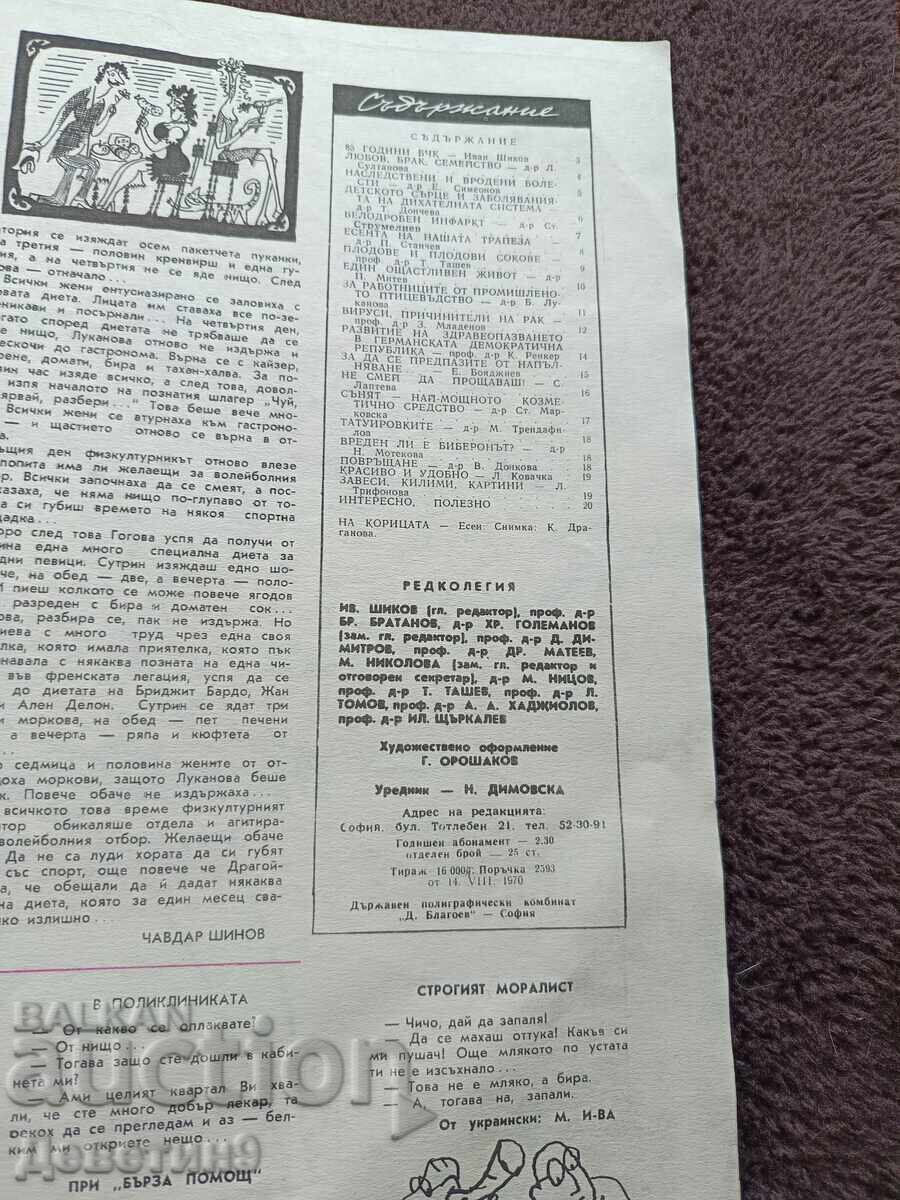 Auction "Zdrave" Magazine - No. 10, 1970 Auction "Zdrave" Magazine - No. 10, 1970