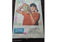 "Zdrave" Magazine - No. 10, 1970