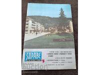 Περιοδικό "Zdrave" - Τεύχος 5, 1969