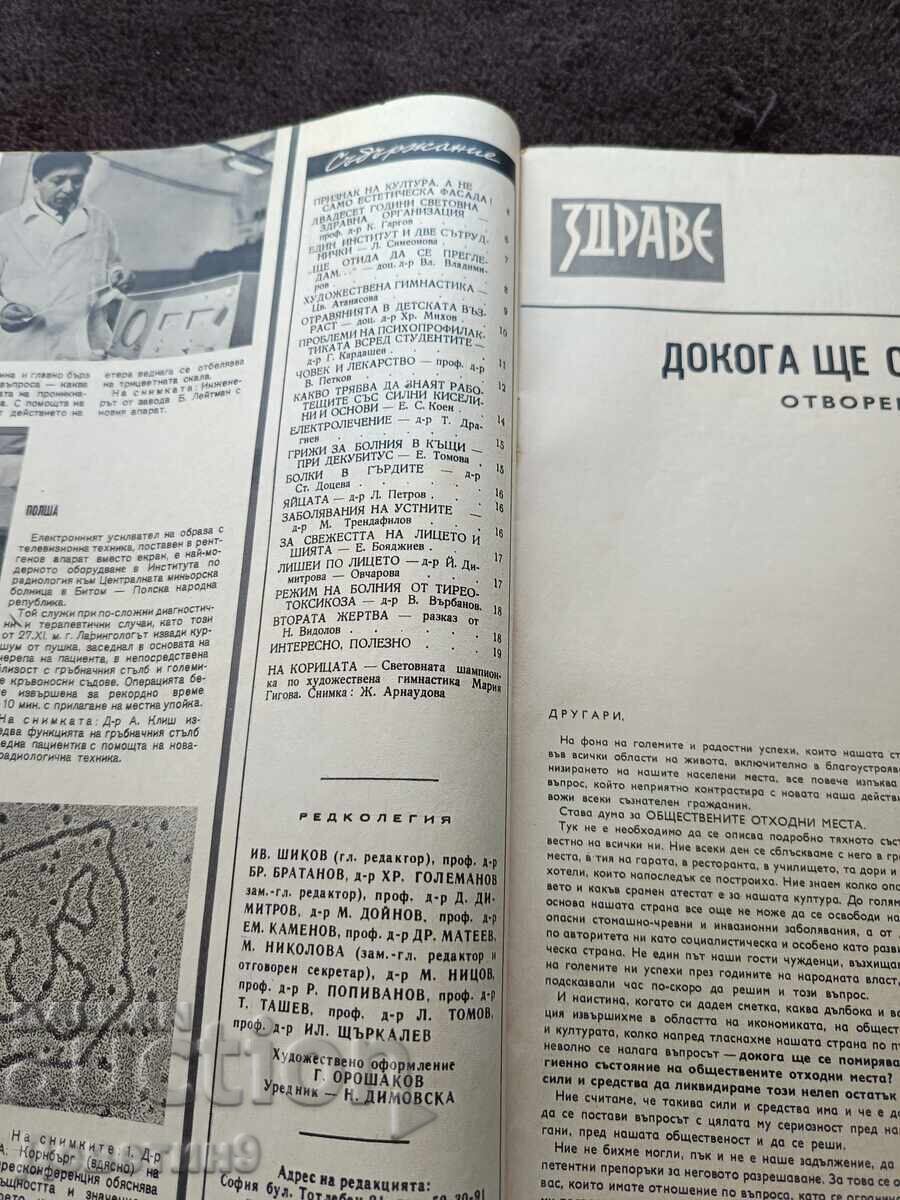 Δημοπρασία Περιοδικό "Zdravey" - Τεύχος 4, 1968