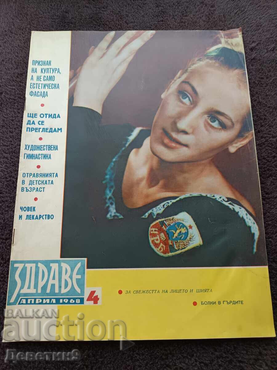 Περιοδικό "Zdravey" - Τεύχος 4, 1968