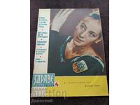 Περιοδικό "Zdravey" - Τεύχος 4, 1968