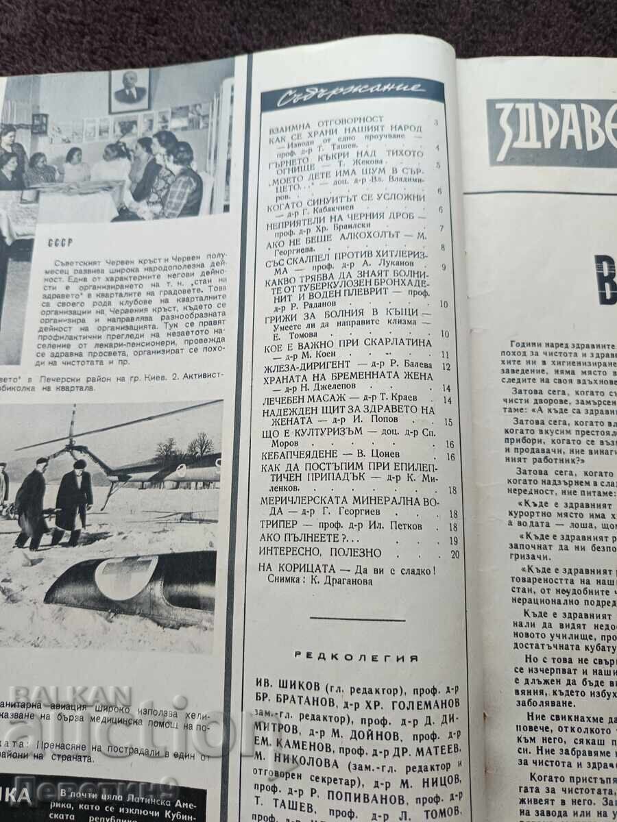 Аукцион Списание "Здраве" - Бр.2, 1968 г. Аукцион Списание "Здраве" - Бр.2, 1968 г.