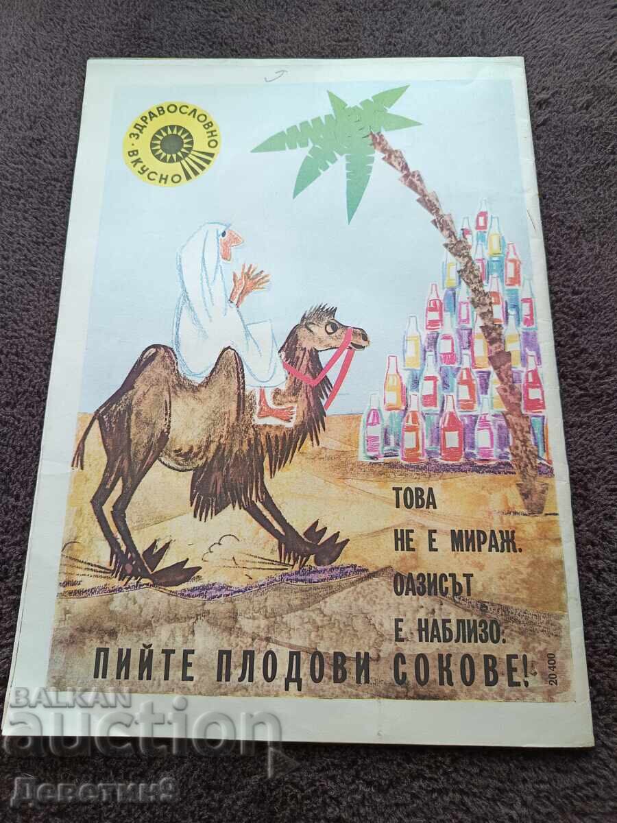 Списание "Здраве" - Бр.8, 1968 г. с цена € 3.00 | 5.87 лв. Списание "Здраве" - Бр.8, 1968 г. с цена € 3.00 | 5.87 лв.