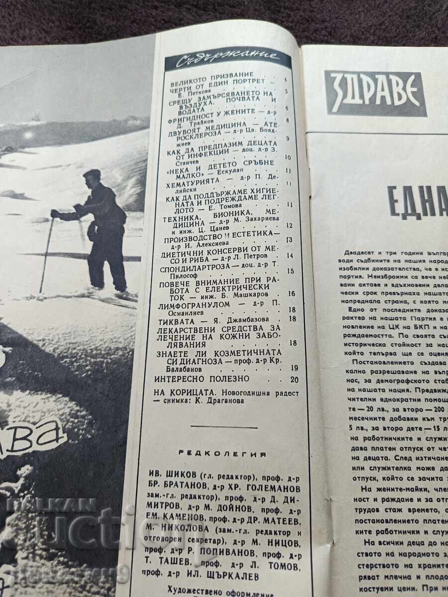 Δημοπρασία Περιοδικό "Zdrave" - Τεύχος 1, 1968
