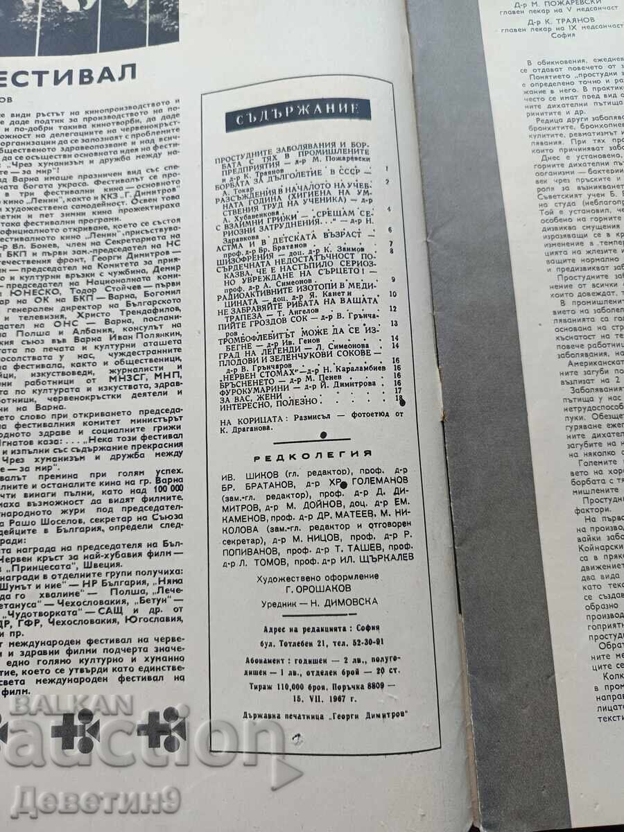 Licitație Revista "Zdravey" - Nr. 10, 1967
