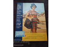 "Zdrave" Magazine - No. 7, 1967
