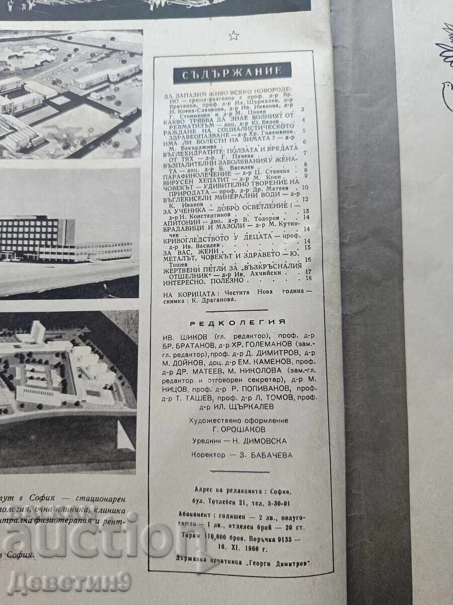 Licitație Revista "Zdravey" - Nr. 1, 1967