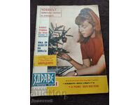 Περιοδικό "Zdrave" - Τεύχος 1, 1967