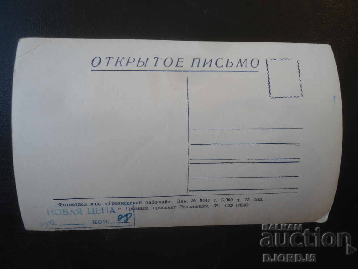 Fotografie veche, I. Skobțeva cu preț € 1.00 | 1.96 BGN