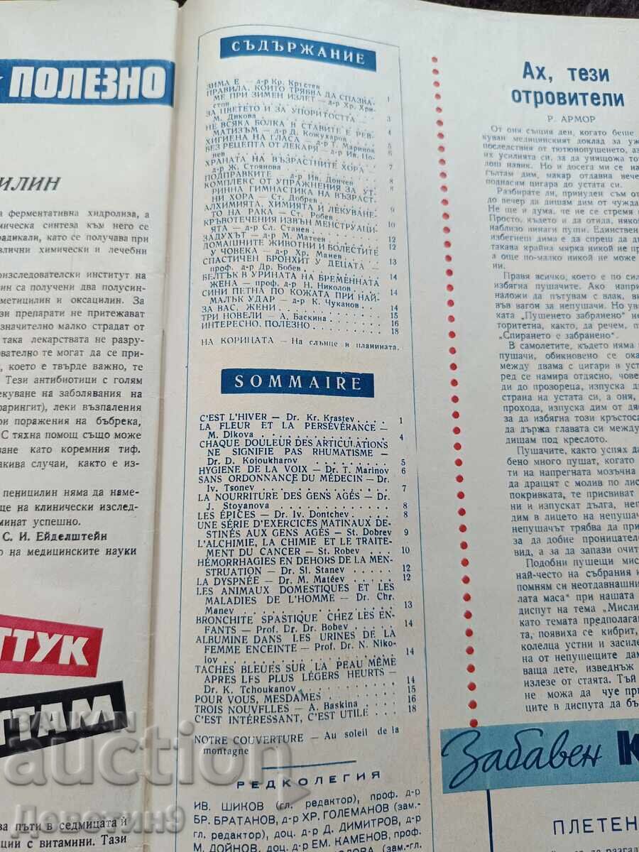 Licitație Revista "Zdravey" - Nr. 12, 1965
