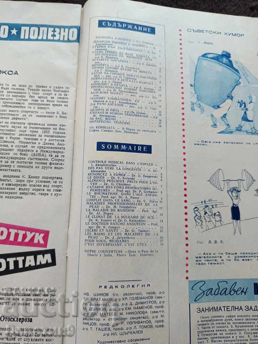 Licitație Revista "Zdravey" - Nr. 11, 1965