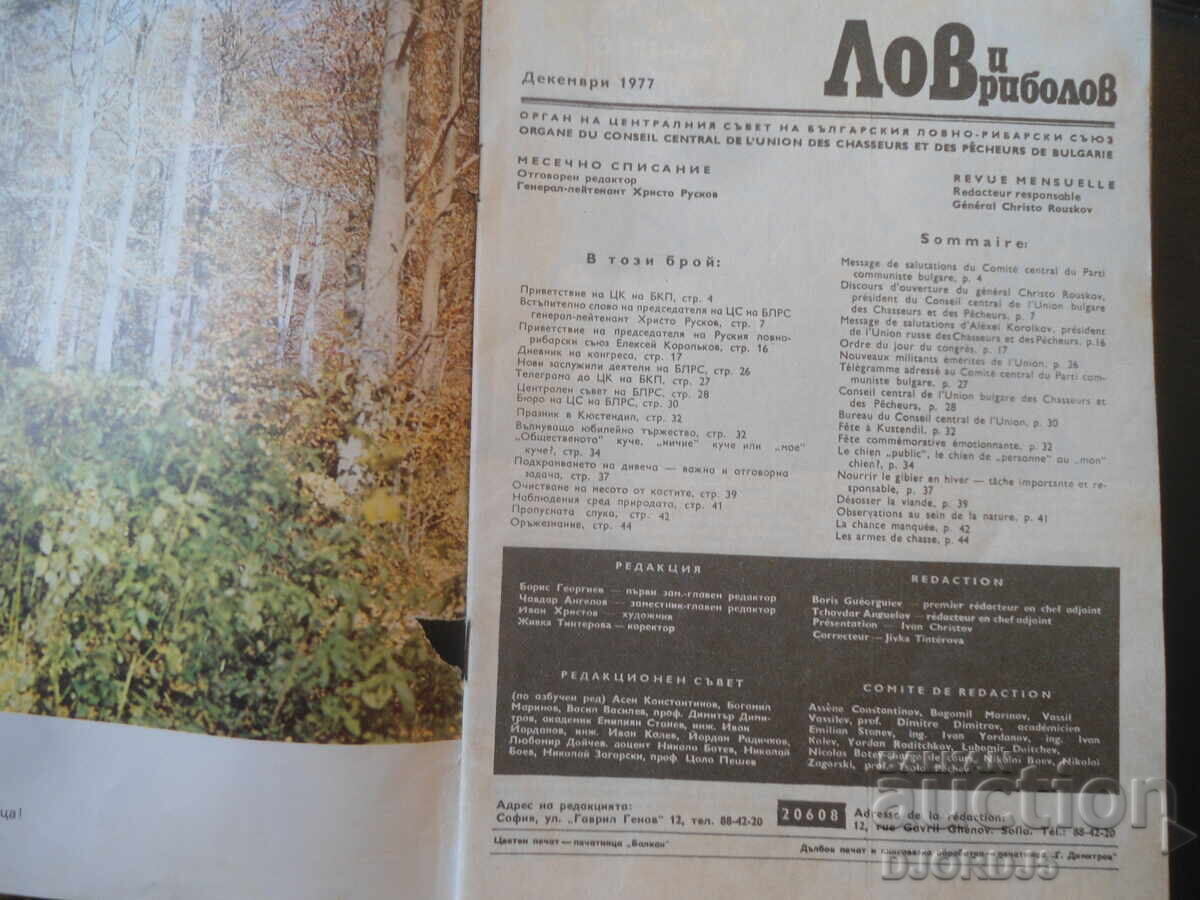 Revista "LOV i RIBOLOV", numărul 12 din 1977 cu preț € 1.00 | 1.96 BGN