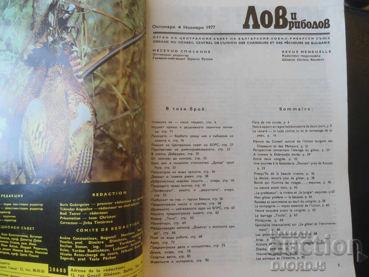 Revista „LOV i RIBOLOV”, nr. 9 din 1977 cu preț € 1.00 | 1.96 BGN Revista „LOV i RIBOLOV”, nr. 9 din 1977 cu preț € 1.00 | 1.96 BGN