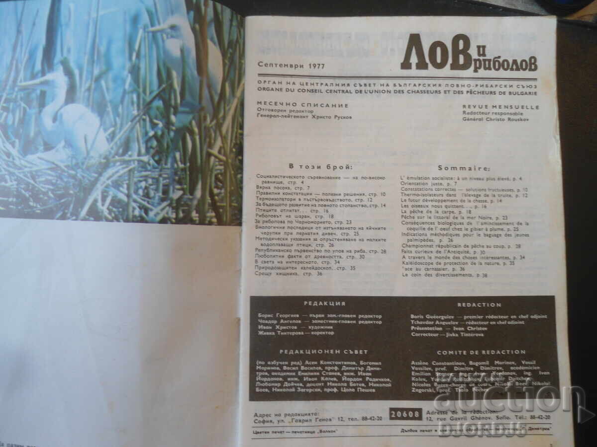 Revista „LOV i RIBOLOV”, nr. 9 din 1977 cu preț € 1.00 | 1.96 BGN Revista „LOV i RIBOLOV”, nr. 9 din 1977 cu preț € 1.00 | 1.96 BGN
