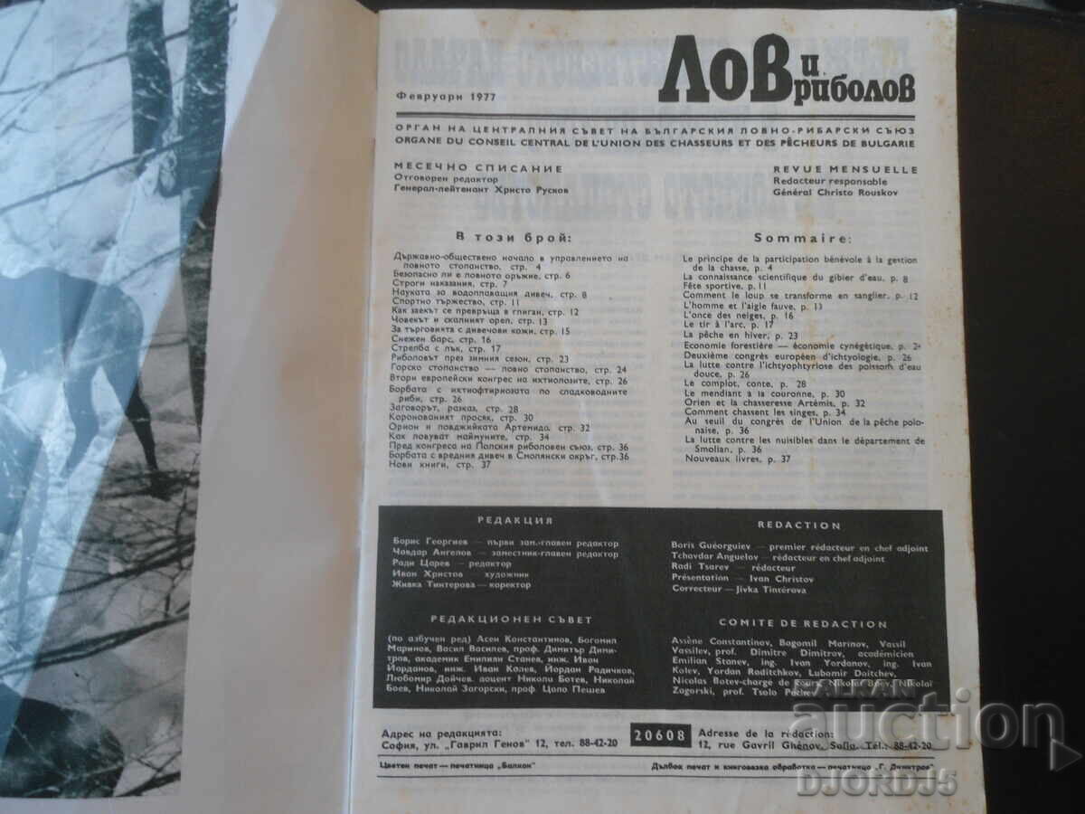 Revista „LOV i RIBOLOV”, nr. 2 din 1977 cu preț € 1.00 | 1.96 BGN