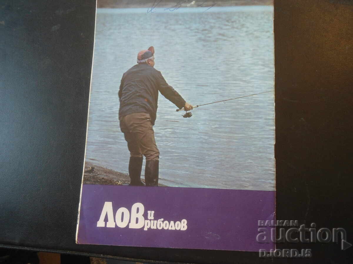 Licitație Revista „LOV i RIBOLOV”, nr. 2 din 1977