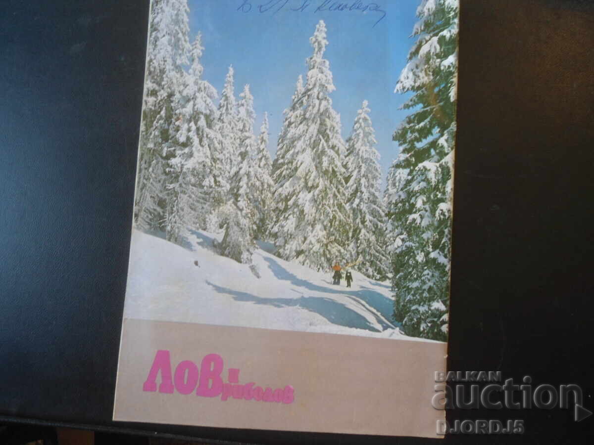 Auction  "HUNTING and FISHING" magazine, 1 issue 1977