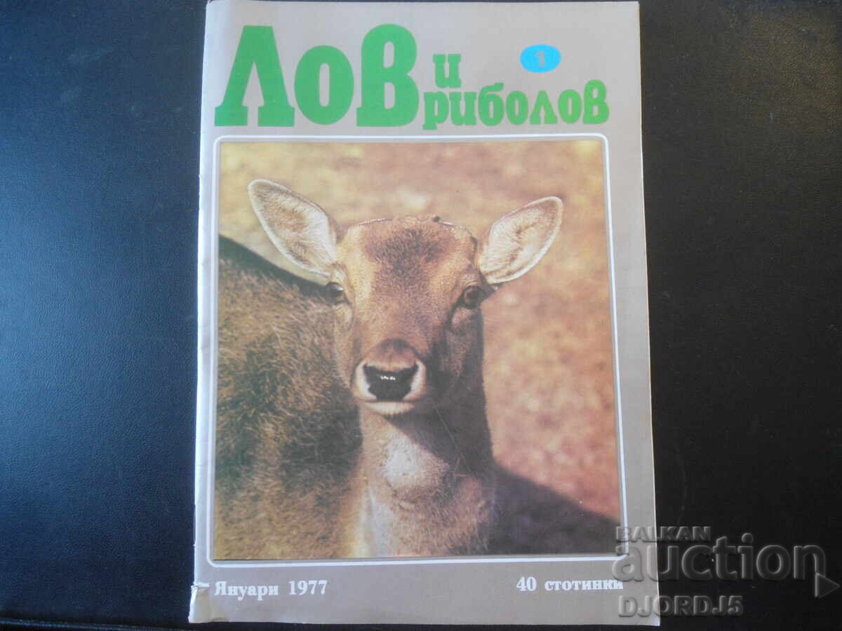 "HUNTING and FISHING" magazine, 1 issue 1977