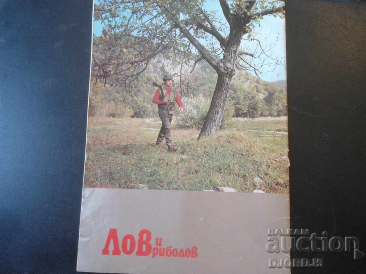 Licitație Revista „LOV i RIBOLOV”, numărul 9 din 1975 Licitație Revista „LOV i RIBOLOV”, numărul 9 din 1975
