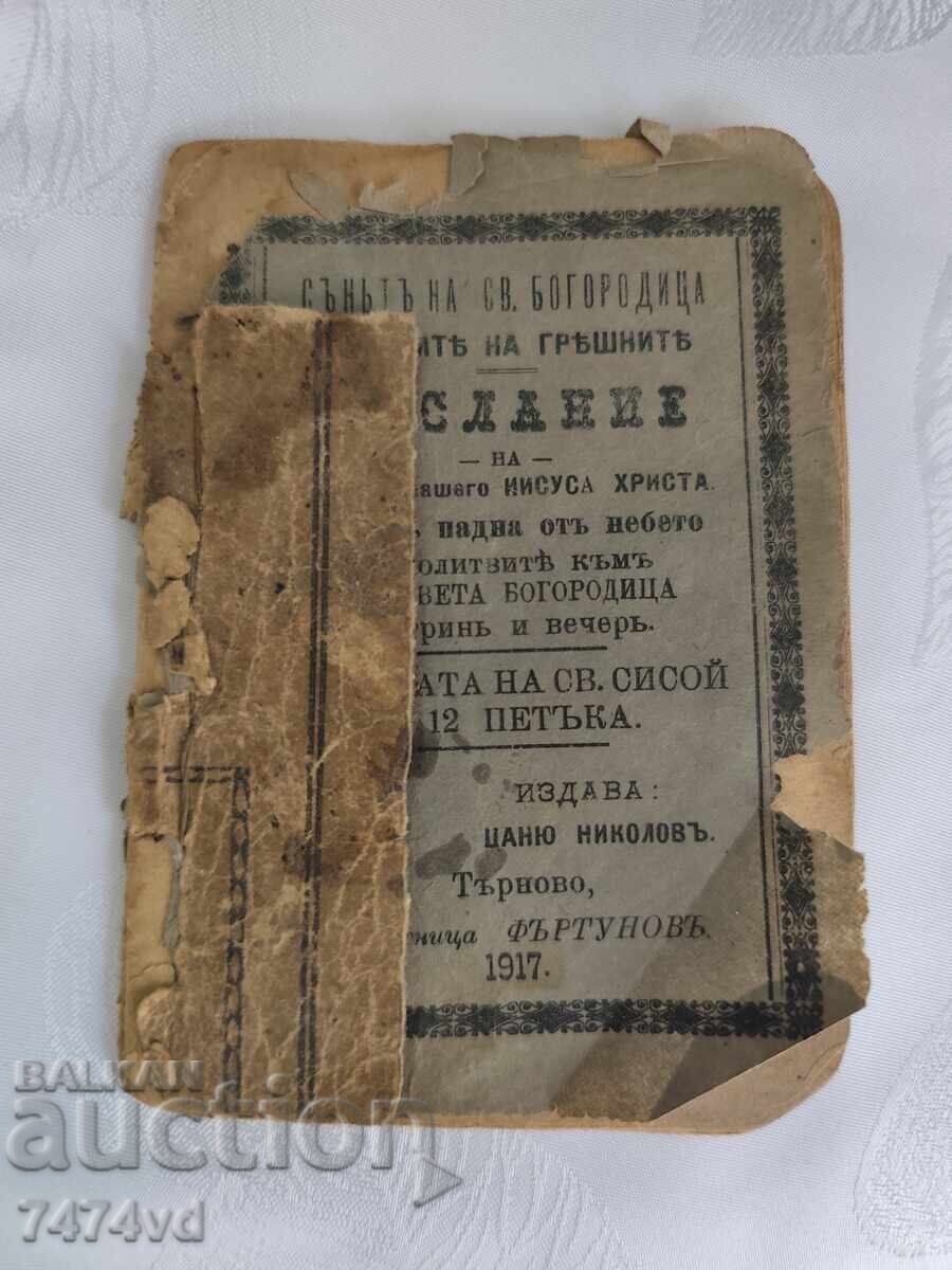 Rară – „Visul Maicii Domnului și chinurile păcătoșilor” 1917 cu preț € 75.00 | 146.69 BGN