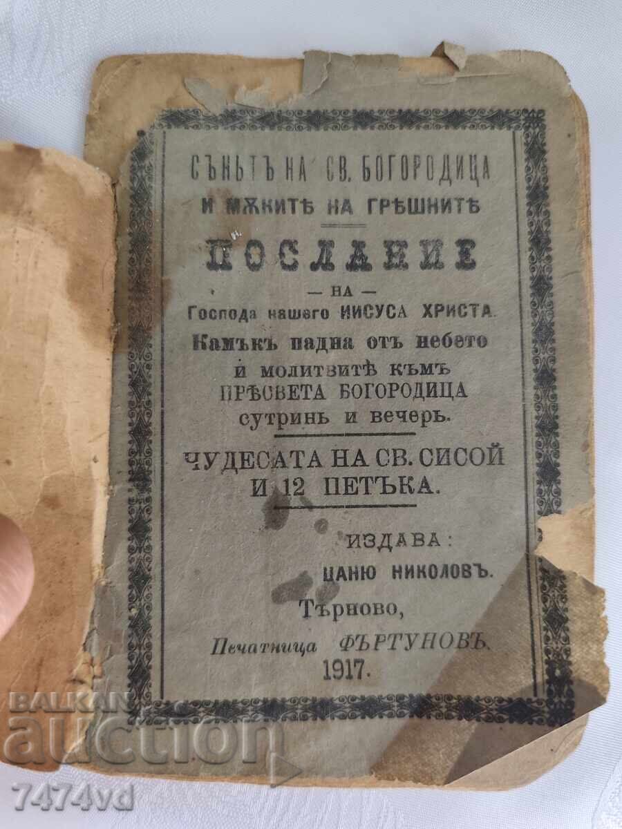 Rară – „Visul Maicii Domnului și chinurile păcătoșilor” 1917