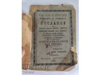 Rară – „Visul Maicii Domnului și chinurile păcătoșilor” 1917