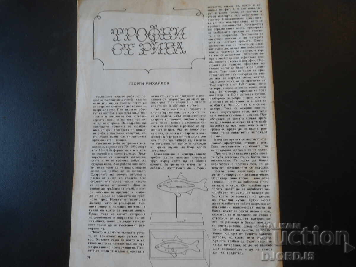 Περιοδικό "LOV i RIBOLOV" (Κυνήγι και Ψάρεμα), Ιούνιος-Ιούλιος 1975 με τιμή € 0.50 | 0.98 BGN